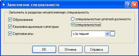 Заполнение специальности