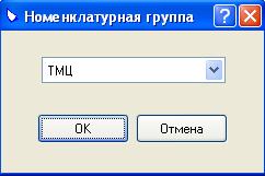 Отбор по номенклатурной группе во внутренних документах