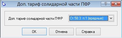 Дополнительный тариф ПФ Дополнительный тариф ПФ