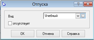 Отпуска Отпуска