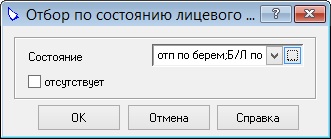 Состояния лицевого счета Состояния лицевого счета